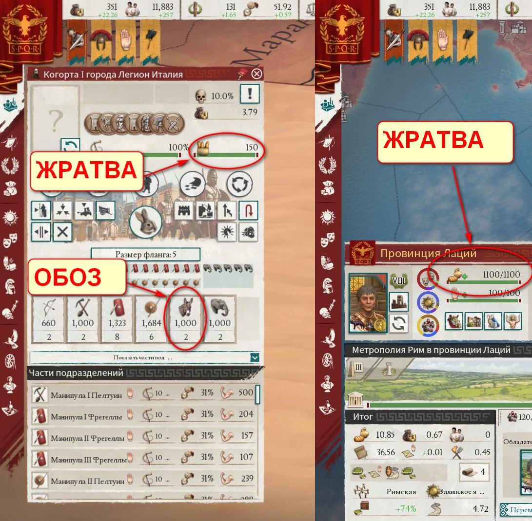 Задать вопрос по ﻿игровому процессу﻿ - Страница 105 - Imperator: Rome /  Император: Рим - Strategium.ru